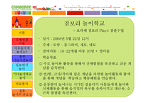 [아동유아교육] 짐보리 분석-14