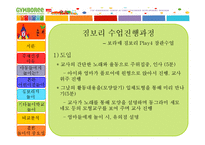 [아동유아교육] 짐보리 분석-15