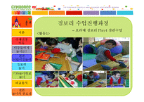 [아동유아교육] 짐보리 분석-18