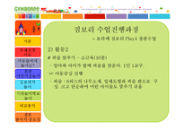 [아동유아교육] 짐보리 분석-19