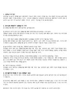 [유아 수,과학 지도] 전통놀이를 통한 수학 지도 -윷판 만들기-3
