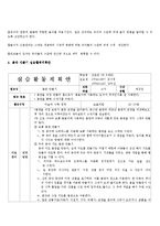 [유아 수,과학 지도] 전통놀이를 통한 수학 지도 -윷판 만들기-4