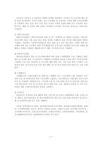 [교육행정] 제10장 교육행정제도론-8