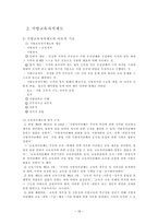[교육행정] 제10장 교육행정제도론-11