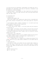 [교육행정] 제10장 교육행정제도론-12