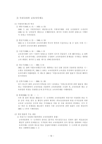 [교육행정] 제10장 교육행정제도론-13