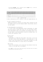 [교육행정] 제10장 교육행정제도론-14