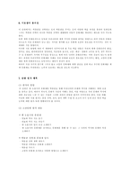 사회적 상화작용 모형-3