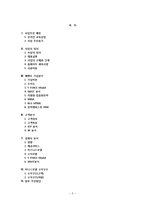 [사업계획서] 매멘토(Management Mento) 사업계획서-2