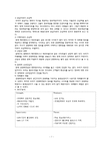 [사업계획서] 매멘토(Management Mento) 사업계획서-7