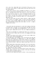 [사업계획서] 3G 핸드폰을 이용한 화상통화 영어 교육-5