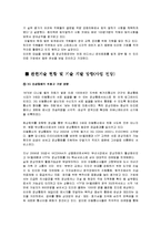 [사업계획서] 3G 핸드폰을 이용한 화상통화 영어 교육-6