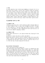 [체육] 스트레칭-3