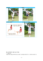 [체육] 스트레칭-6