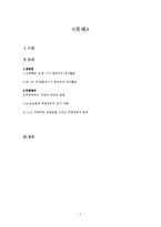 [중국현대사] 왕정위와 무한정부-2