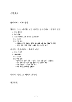 [한국현대시론] 시와 상징 -서정주 `춘향 유문`과 황동규 `나는 바퀴를 보면 굴리고 싶어진다`를 통한 시 속에 나타나는 상징의 이해-2