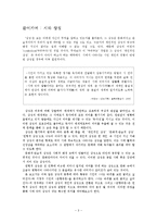[한국현대시론] 시와 상징 -서정주 `춘향 유문`과 황동규 `나는 바퀴를 보면 굴리고 싶어진다`를 통한 시 속에 나타나는 상징의 이해-3