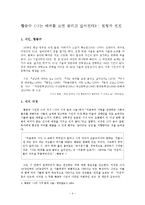 [한국현대시론] 시와 상징 -서정주 `춘향 유문`과 황동규 `나는 바퀴를 보면 굴리고 싶어진다`를 통한 시 속에 나타나는 상징의 이해-4