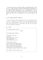 [한국현대시론] 시와 상징 -서정주 `춘향 유문`과 황동규 `나는 바퀴를 보면 굴리고 싶어진다`를 통한 시 속에 나타나는 상징의 이해-5