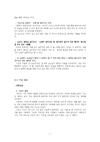 [한국현대시론] 시와 상징 -서정주 `춘향 유문`과 황동규 `나는 바퀴를 보면 굴리고 싶어진다`를 통한 시 속에 나타나는 상징의 이해-7