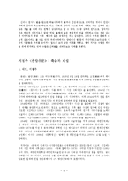 [한국현대시론] 시와 상징 -서정주 `춘향 유문`과 황동규 `나는 바퀴를 보면 굴리고 싶어진다`를 통한 시 속에 나타나는 상징의 이해-12
