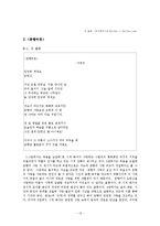 [한국현대시론] 시와 상징 -서정주 `춘향 유문`과 황동규 `나는 바퀴를 보면 굴리고 싶어진다`를 통한 시 속에 나타나는 상징의 이해-13