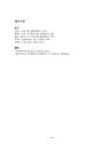 [한국현대시론] 시와 상징 -서정주 `춘향 유문`과 황동규 `나는 바퀴를 보면 굴리고 싶어진다`를 통한 시 속에 나타나는 상징의 이해-20