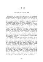 [문학] 남정현의 소설 `분지` 작품분석-2