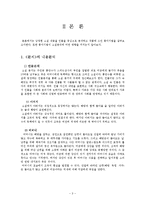 [문학] 남정현의 소설 `분지` 작품분석-3