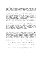 [문학] 남정현의 소설 `분지` 작품분석-4