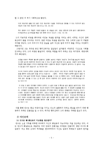 [문학] 남정현의 소설 `분지` 작품분석-5