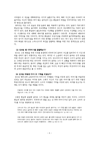 [문학] 남정현의 소설 `분지` 작품분석-6