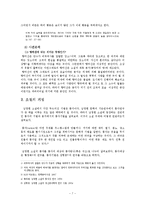 [문학] 남정현의 소설 `분지` 작품분석-7