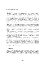 [문학] 남정현의 소설 `분지` 작품분석-8