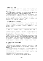[문학] 남정현의 소설 `분지` 작품분석-9