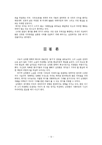 [문학] 남정현의 소설 `분지` 작품분석-12