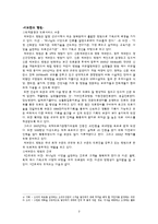 [간호관리 실습 리포트] 간호관리 실습 보고서(조직혁신 보고서)-2
