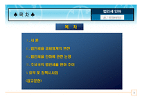 [회계학,세무학] (파워포인트)법인세 인하에 따른 쟁점과 바람직한 세제개편 방향에 관한 연구-2