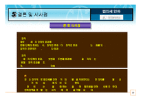 [회계학,세무학] (파워포인트)법인세 인하에 따른 쟁점과 바람직한 세제개편 방향에 관한 연구-13