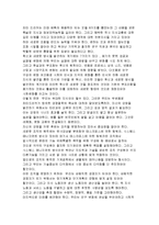 [독후감] 미래를 읽는 힘-2