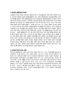[상법] 기업간에이루어진 인수합병-5