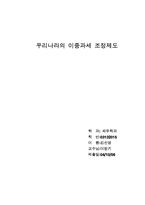 [법인세법] 우리나라의 이중과세조세제도-7