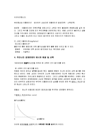 경제의 목표와 경제문제의 해결 및 선택-3