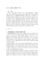 [사회복지] 한국사회복지행정의 역사-1