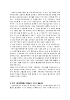 [사회복지] 한국사회복지행정의 역사-4