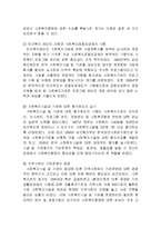 [사회복지] 한국사회복지행정의 역사-5