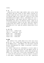 [사회복지] 한국사회복지행정의 역사-6