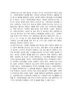 [사회복지] 한국사회복지행정의 역사-7