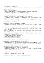 [사회학] 일상생활의 사회학-2