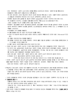 [사회학] 일상생활의 사회학-3